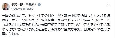 小沢一郎氏のXから