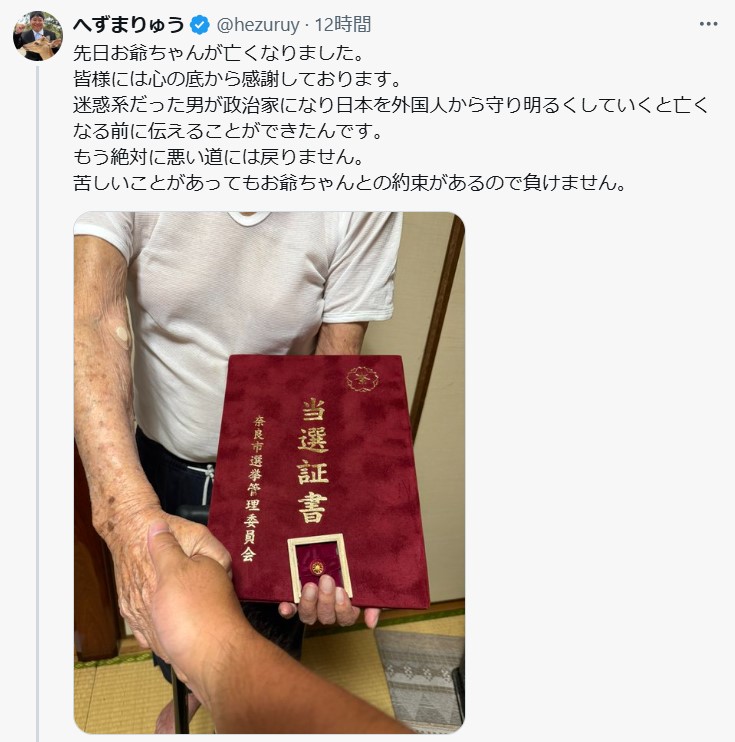 へずまりゅう氏のＸから