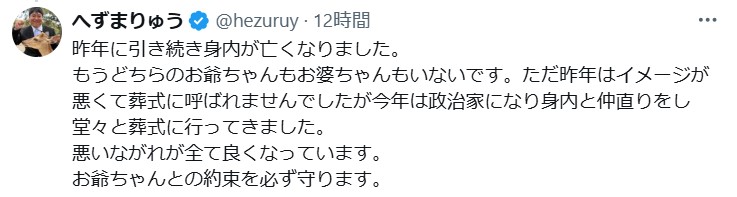 へずまりゅう氏のＸから