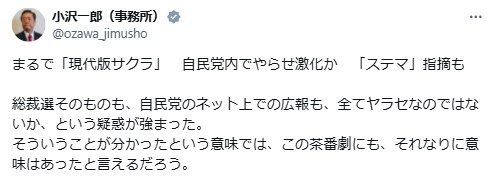 小沢一郎氏のX（旧ツイッター）から