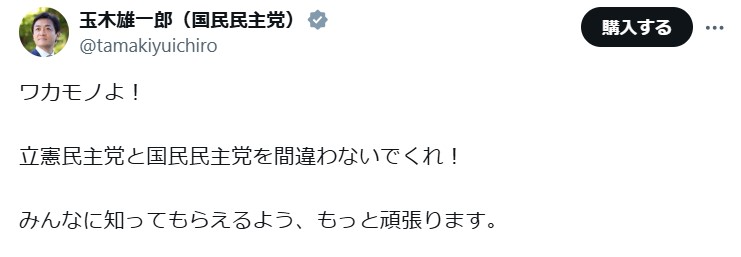 国民民主党・玉木雄一郎代表のXから