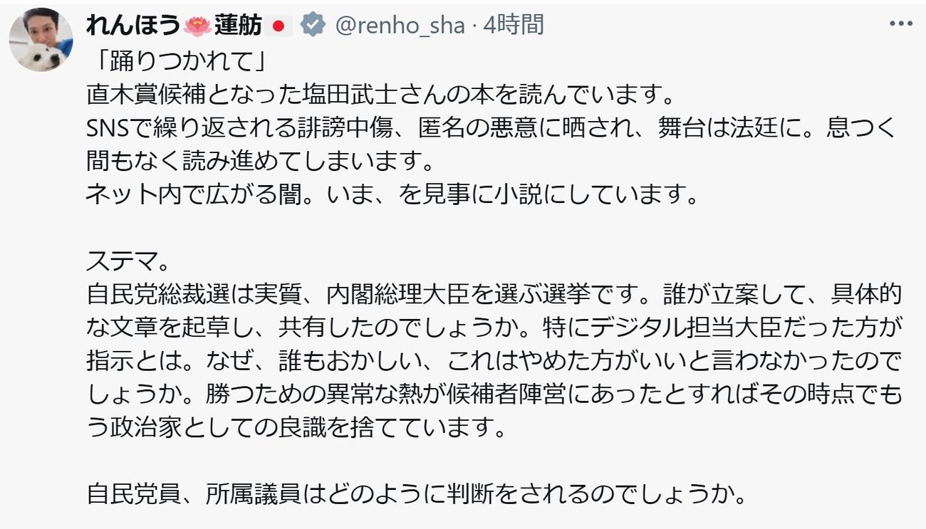 蓮舫氏のXから