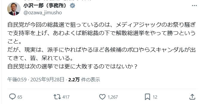 小沢一郎氏のX（旧ツイッター）から
