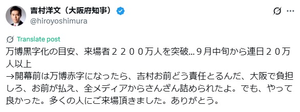 吉村洋文氏のXから