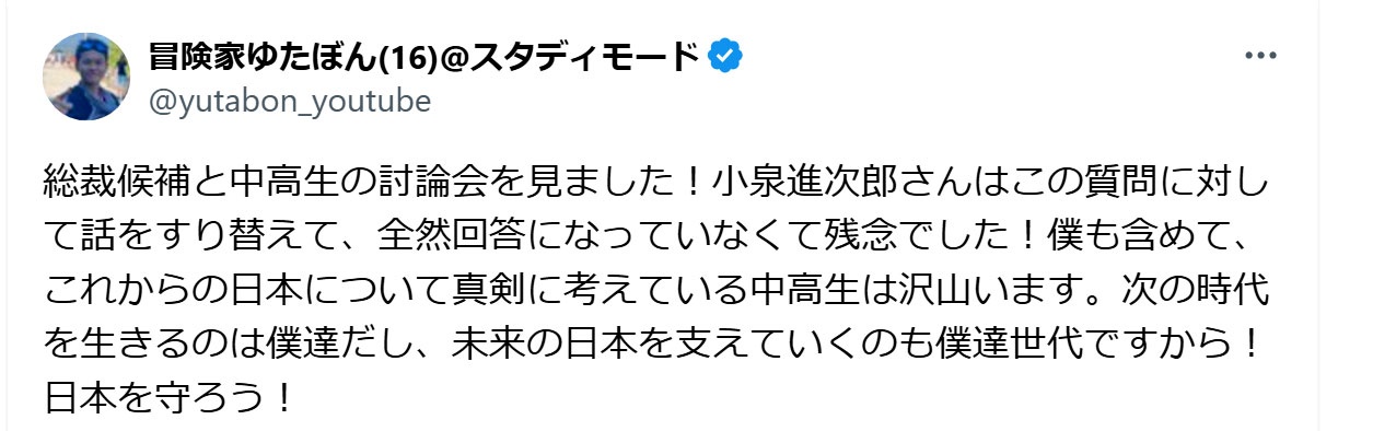 ゆたぼんのXから