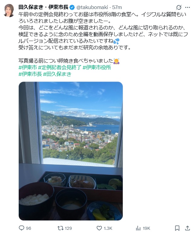 田久保真紀氏のXから