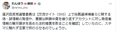 蓮舫氏のXから