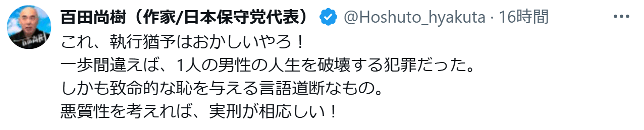 百田尚樹氏のXから