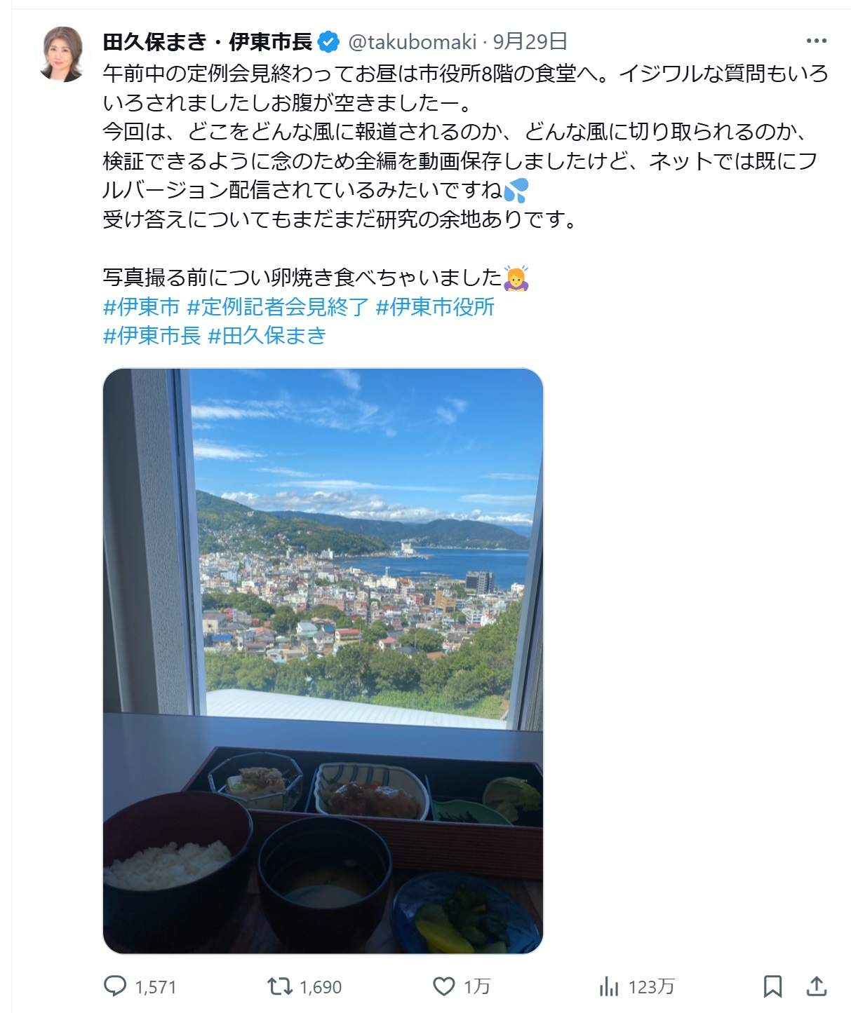 田久保真紀市長のXから