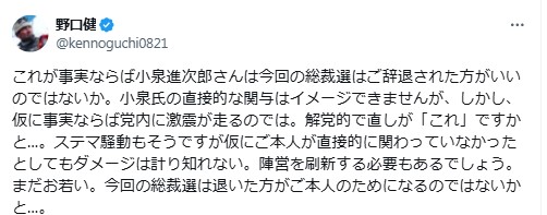 野口氏のXから