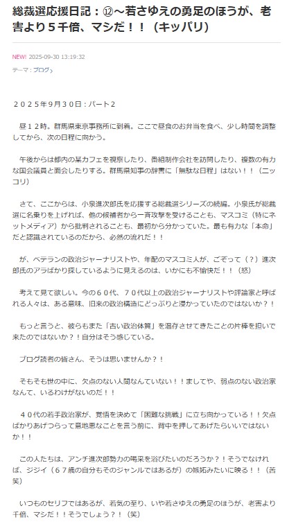 山本一太氏のブログから