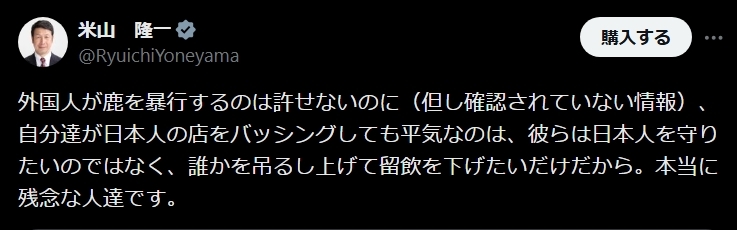 米山隆一氏のXから