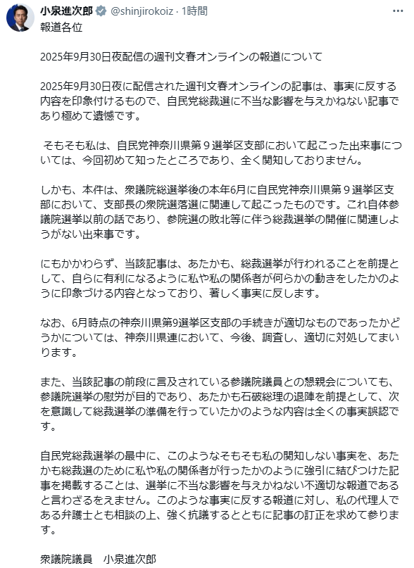 小泉進次郎氏のXから