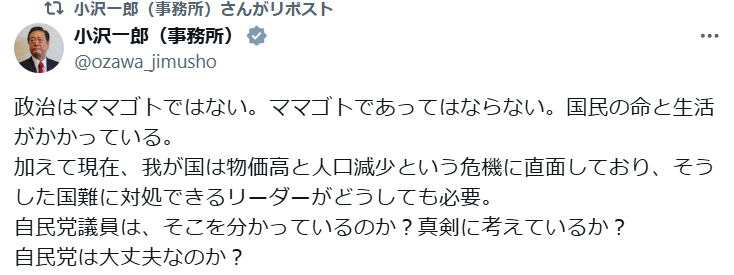 小沢一郎氏のXから