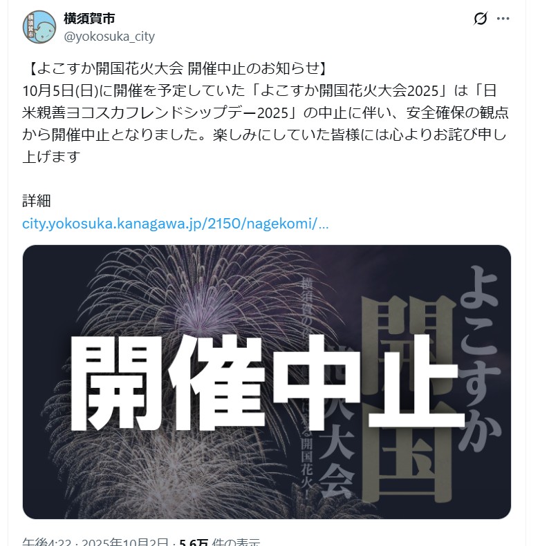 横須賀市のＸから