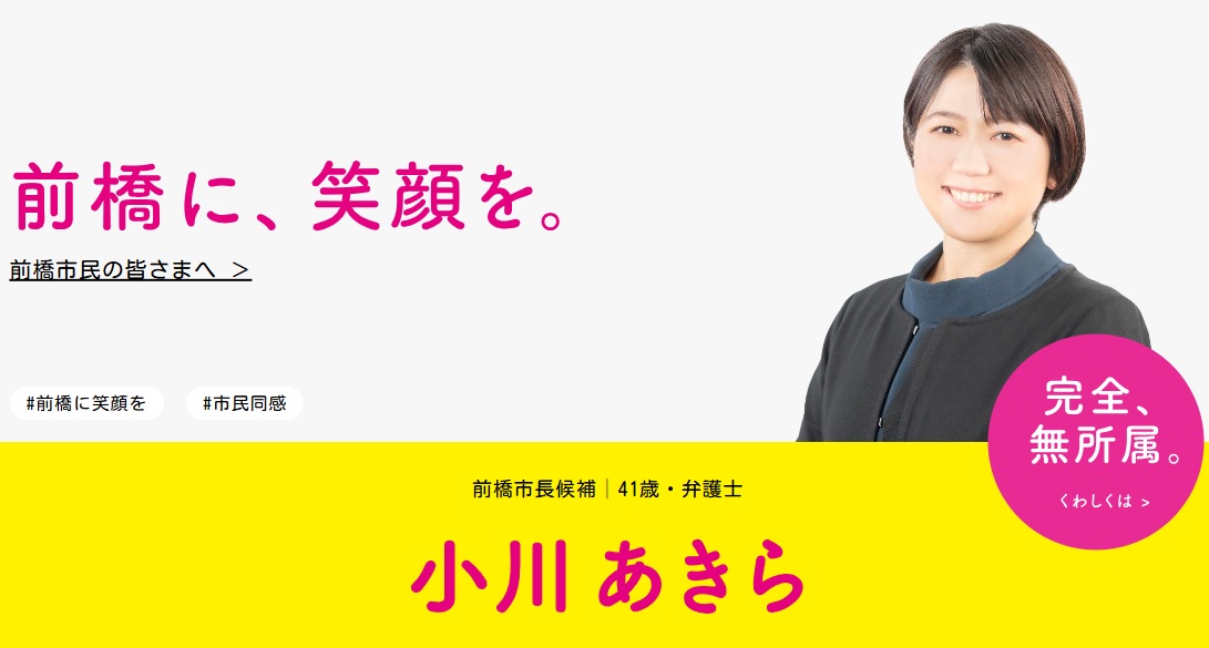 小川晶氏のホームページから