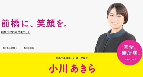 小川晶氏のホームページから