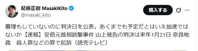 紀藤正樹氏のX（旧ツイッター）から