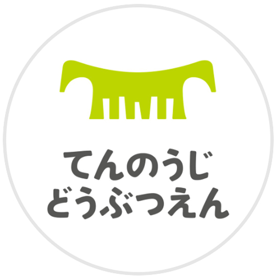 天王寺動物園のインスタグラムから