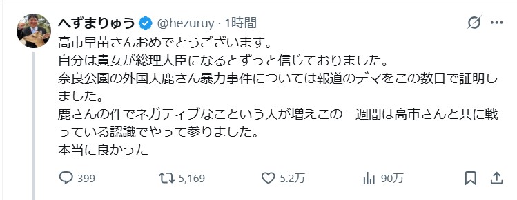 へずまりゅう氏のXから
