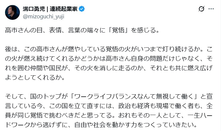 溝口勇児氏のXから