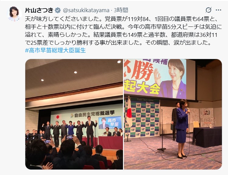 片山さつき氏のXから