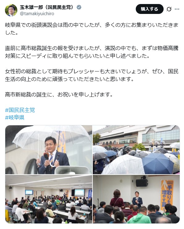 玉木雄一郎氏のXから