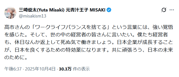 三崎優太氏のＸから