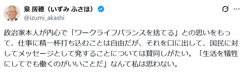 泉房穂氏のＸから