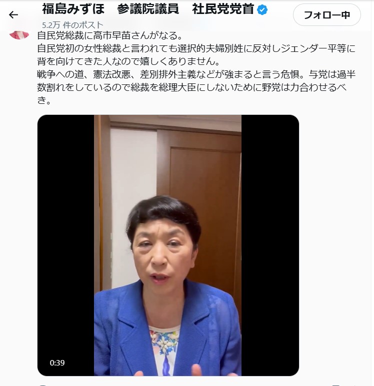 福島瑞穂氏のXから