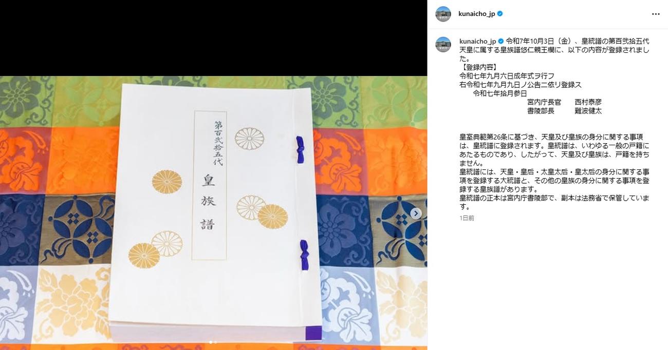 宮内庁のインスタグラムから