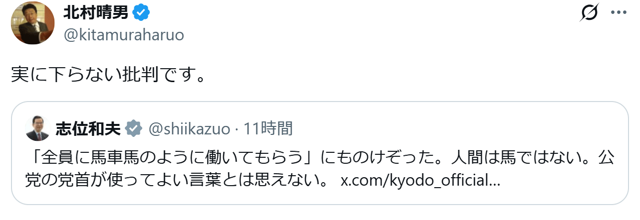 北村晴男氏のXから
