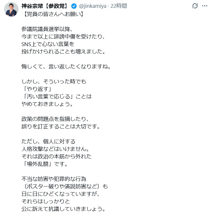 神谷宗幣氏のXから