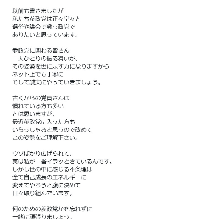 神谷宗幣氏のXから