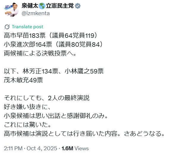 泉健太氏のXから