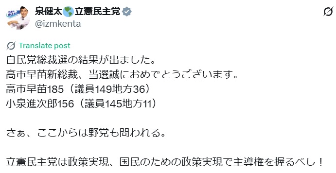 泉健太氏のXから