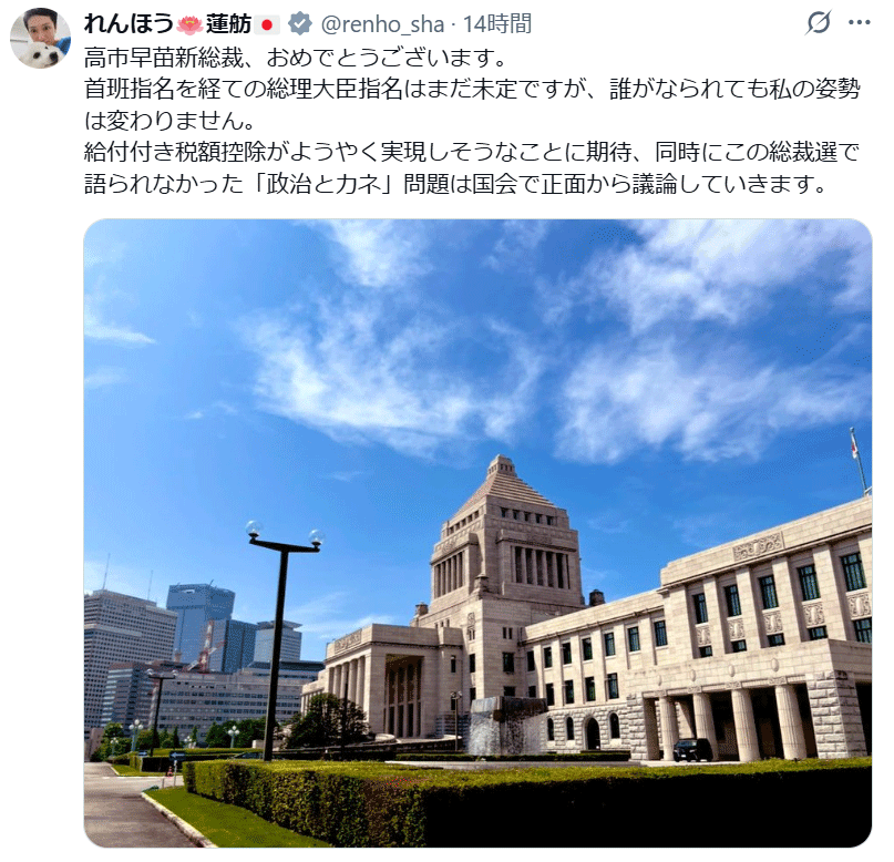 蓮舫氏のXから