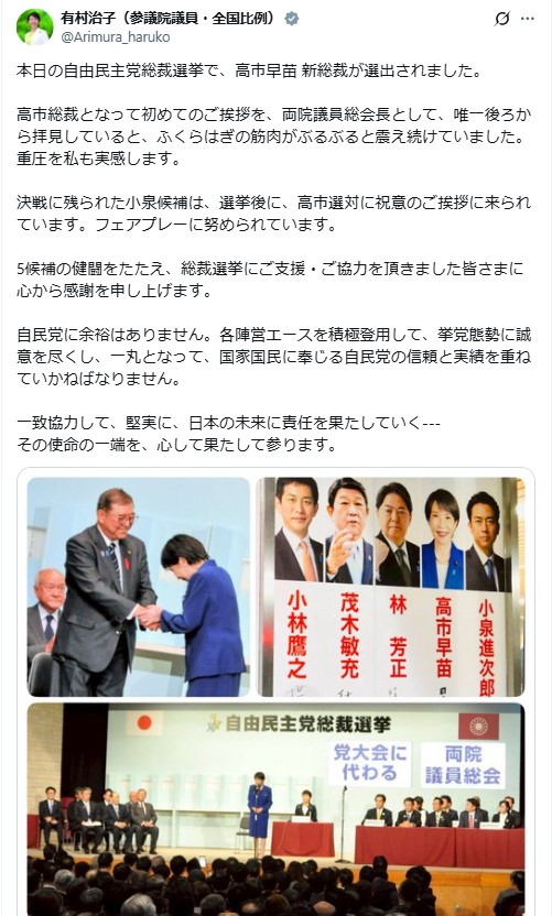 有村治子・両院議員総会長のXから