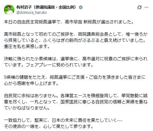 有村治子・両院議員総会長のXから