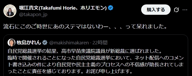 堀江貴文氏のXから