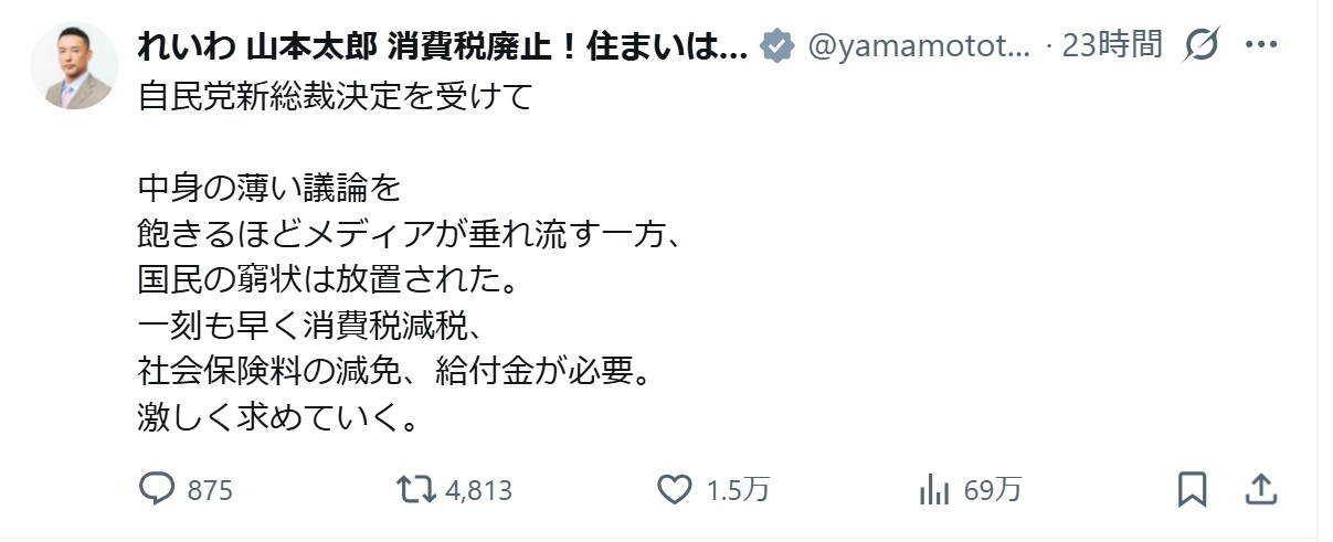 山本太郎代表のXから