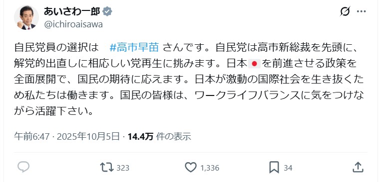 逢沢一郎氏のＸから