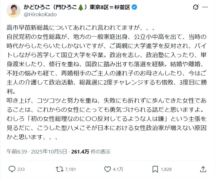 門ひろこ氏のＸから