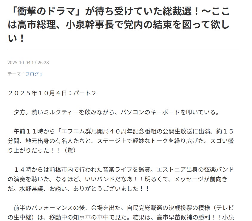 山本一太氏のブログから