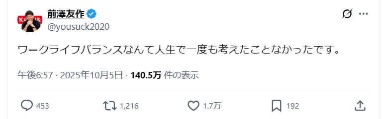 前澤友作氏のＸから