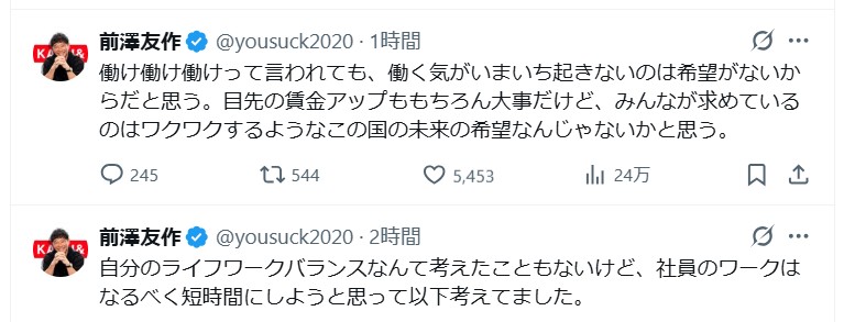 前澤友作氏のＸから