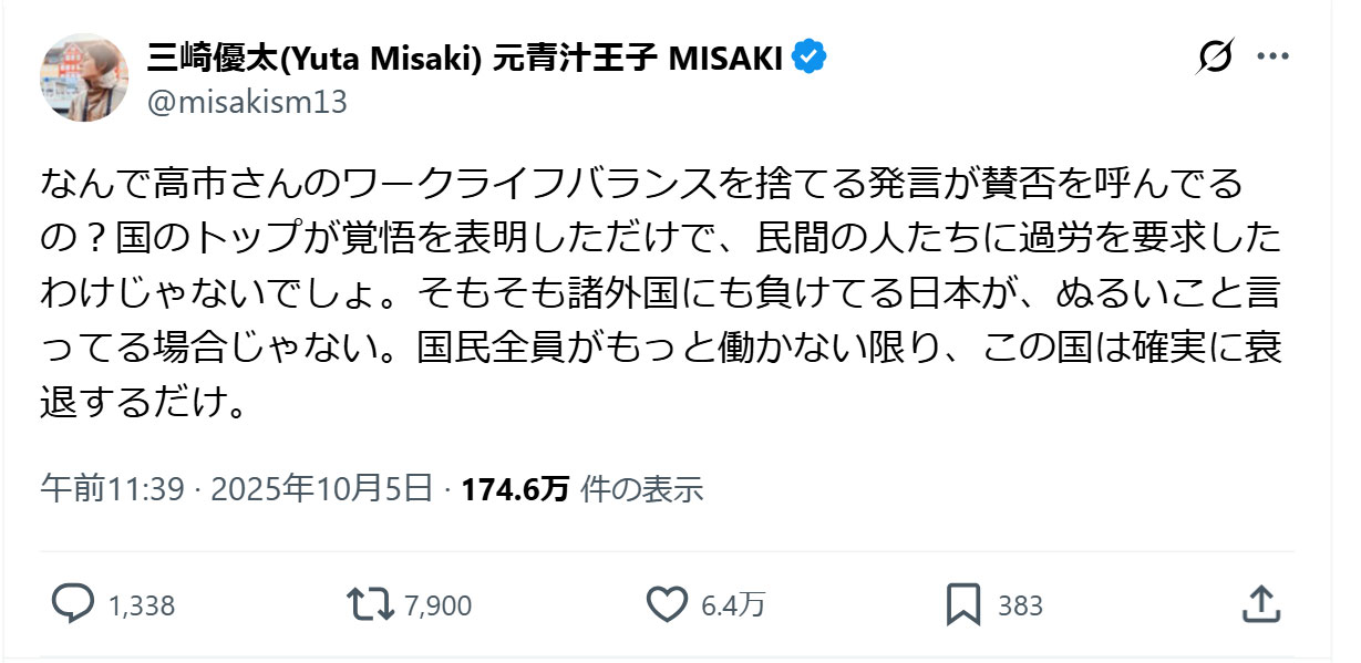 三崎優太氏のXから