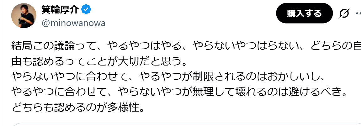 箕輪厚介氏のXから