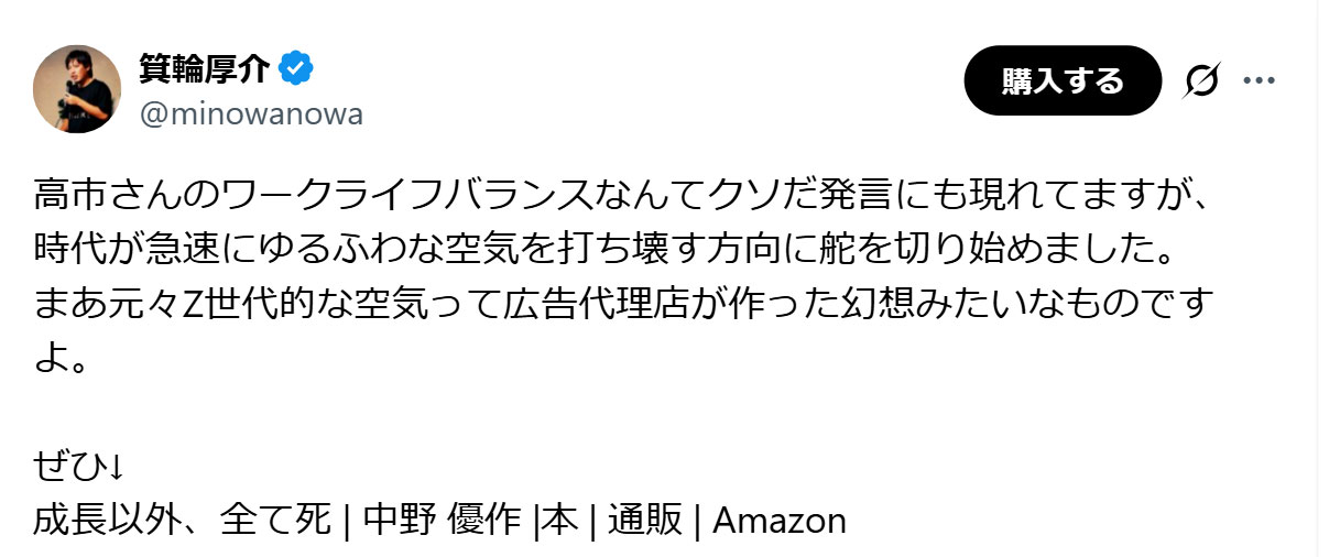 箕輪厚介氏のXから