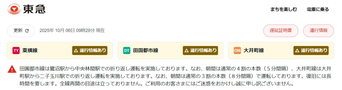 東急電鉄の公式サイトから